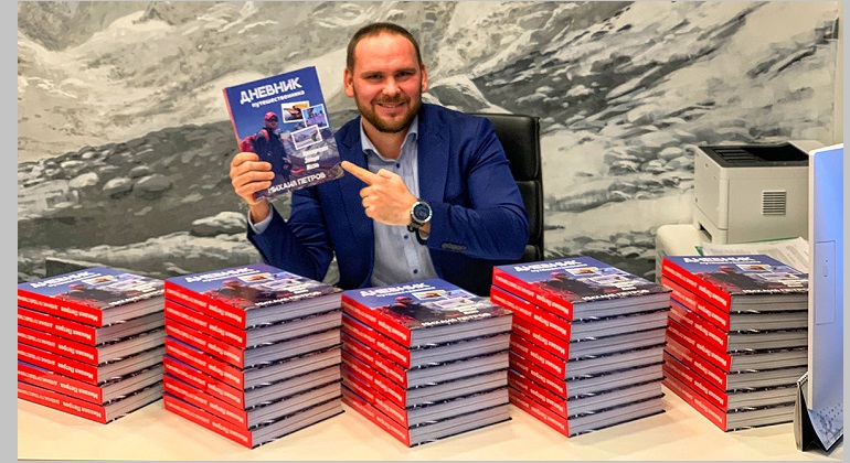 Презентация книги «Дневник путешественника» Презентация книги «Дневник путешественника»
