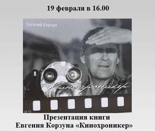 Презентация книги Евгения Корзуна Презентация книги Евгения Корзуна