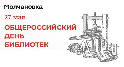 С Общероссийским днем библиотек!