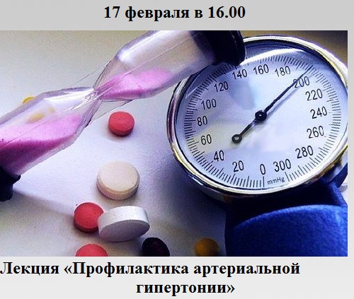 Профилактика артериальной гипертонии Профилактика артериальной гипертонии
