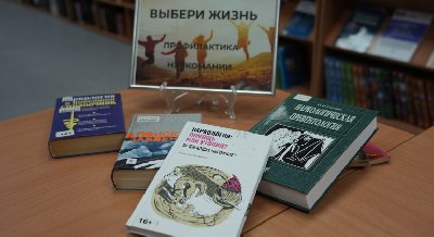 Выбери жизнь. Профилактика наркомании Выбери жизнь. Профилактика наркомании