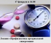 Профилактика артериальной гипертонии