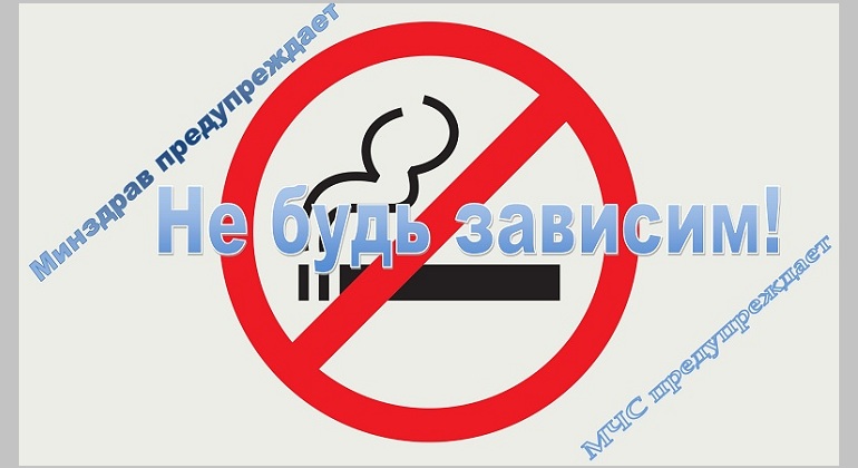 Выставка журнальных публикаций «Не будь зависим!» Выставка журнальных публикаций «Не будь зависим!»