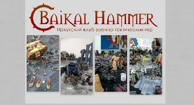 Игра Baikal Hammer