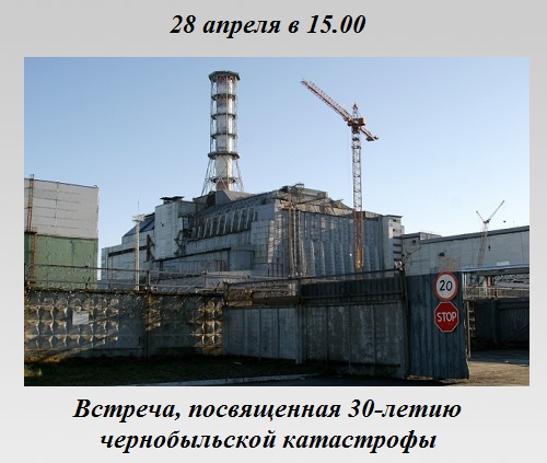 Чернобыль: долг и мужество Чернобыль: долг и мужество