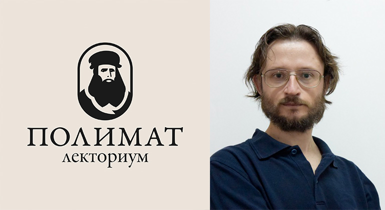 Полимат-лекториум