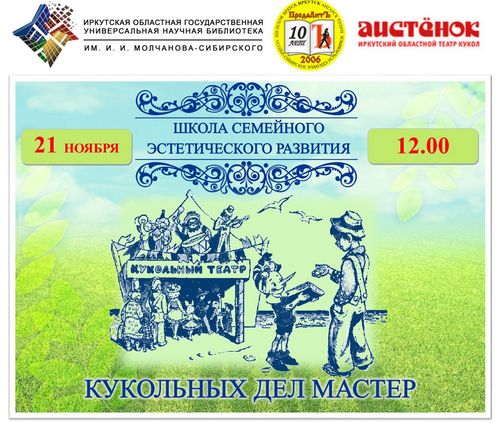 Кукольных дел мастер Кукольных дел мастер