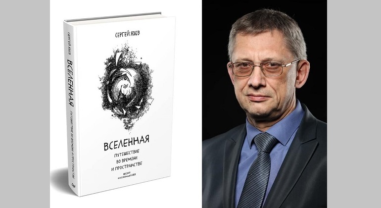 Презентация книги «Вселенная. Путешествие во времени и пространстве»