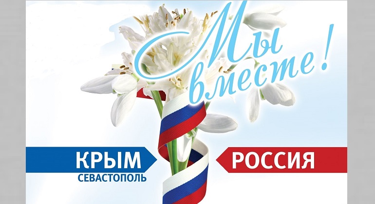 Выставка «Великое возвращение Крыма» Выставка «Великое возвращение Крыма»