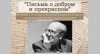 Выставка книг «Письма о добром и прекрасном»