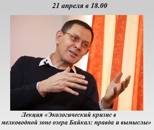 Экологический кризис в мелководной зоне озера Байкал: правда и вымыслы Экологический кризис в мелководной зоне озера Байкал: правда и вымыслы