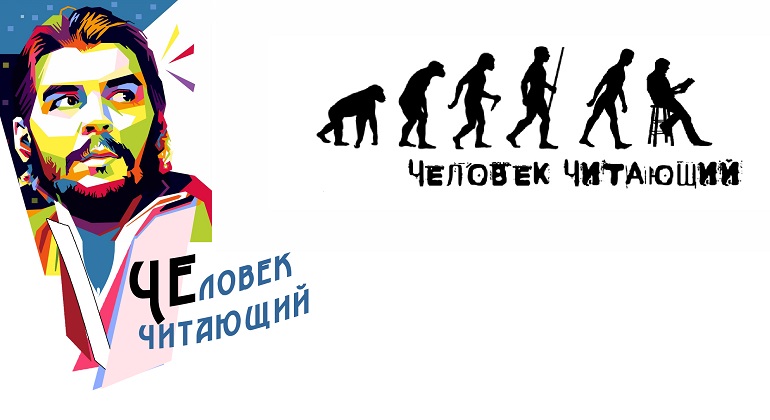 Панельная дискуссия «О “вреде” чтения» 