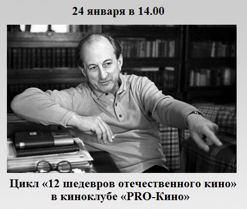 Кинопоказ «Михаил Ромм. Исповедь кинорежиссера» Кинопоказ «Михаил Ромм. Исповедь кинорежиссера»