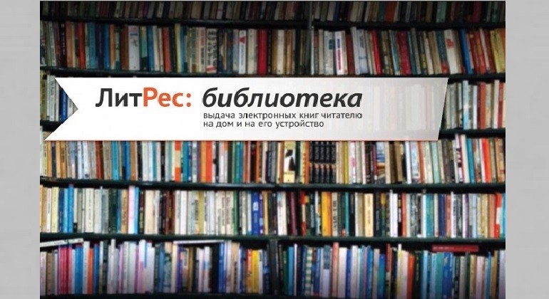 Консультация по работе с приложением от компании «ЛитРес» Консультация по работе с приложением от компании «ЛитРес»