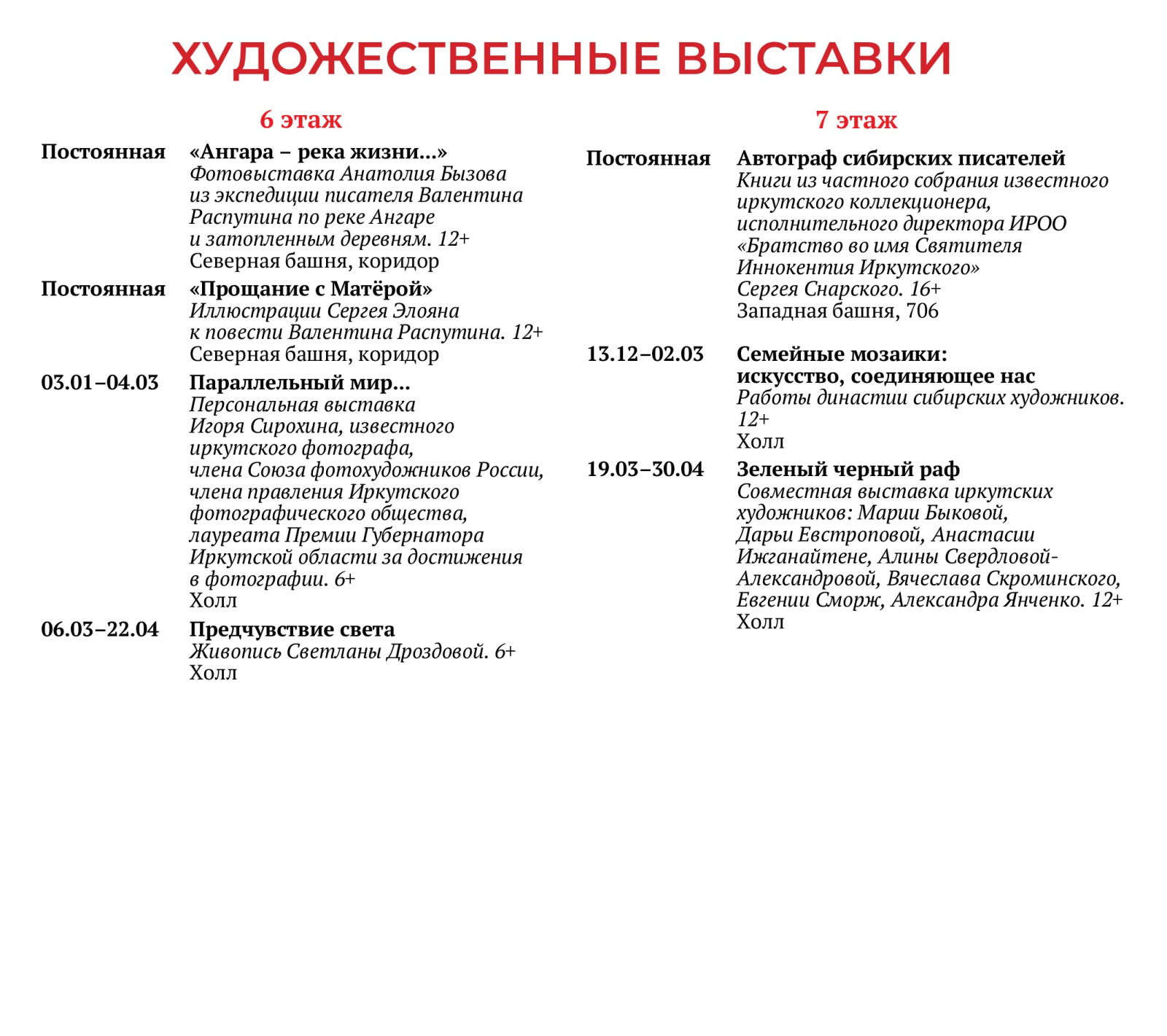 Афиша на сайт_март_от 5.03_7.jpg