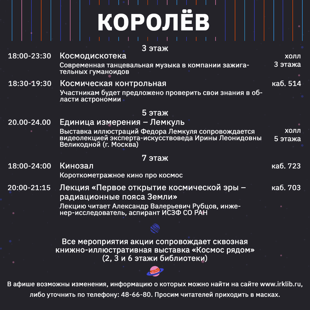 biblionoch2021_korolev (2).jpg