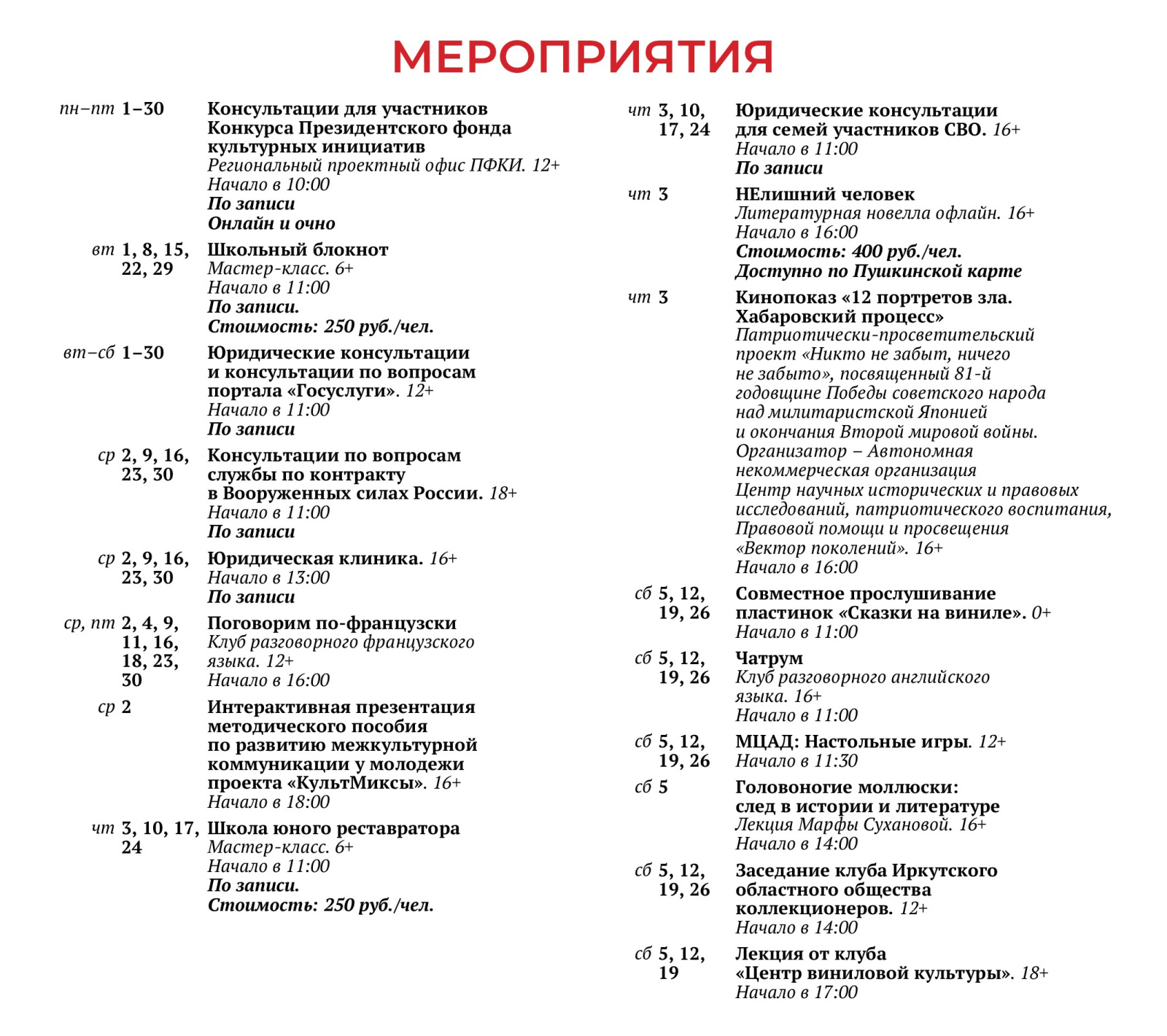 PR_Сентябрь_афиша_сайт_2.jpg