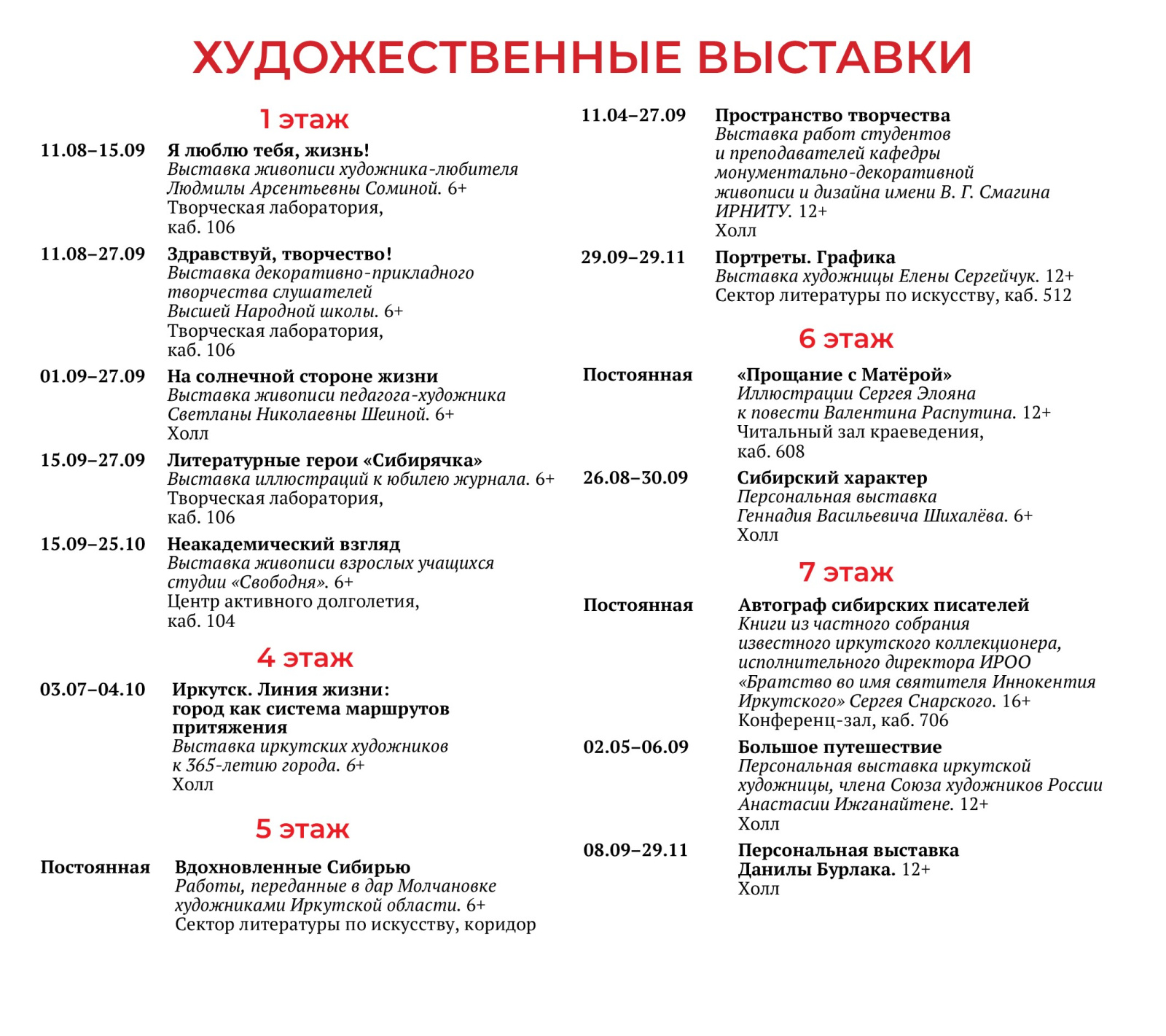 PR_Сентябрь_афиша_сайт_5.jpg
