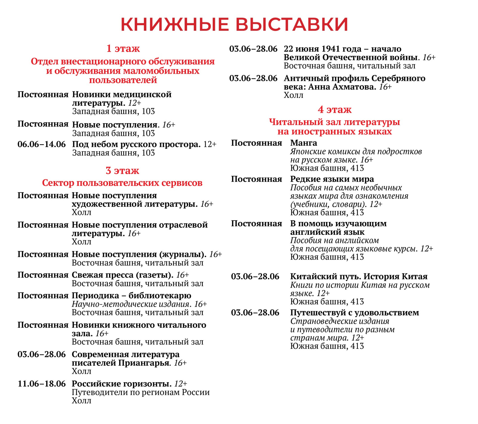 из нрс Афиша на сайт_июнь_от 04.06_6.jpg