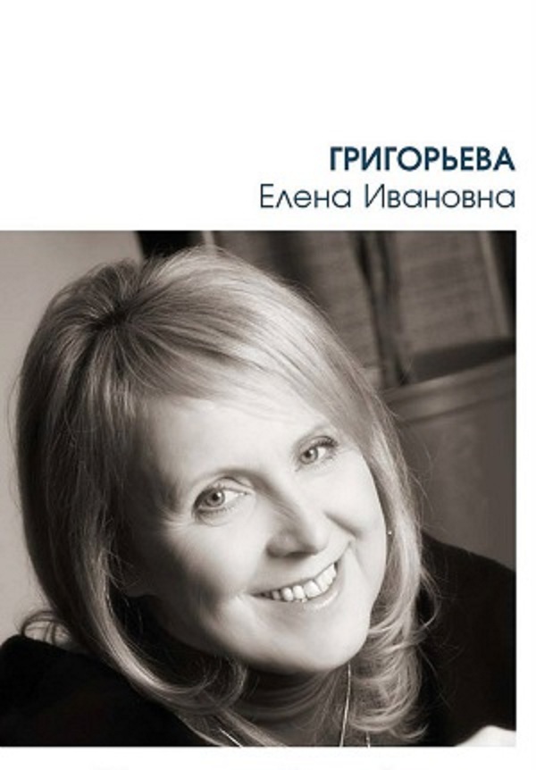 Фото для анонса на сайт Григорьева Е.И..jpg
