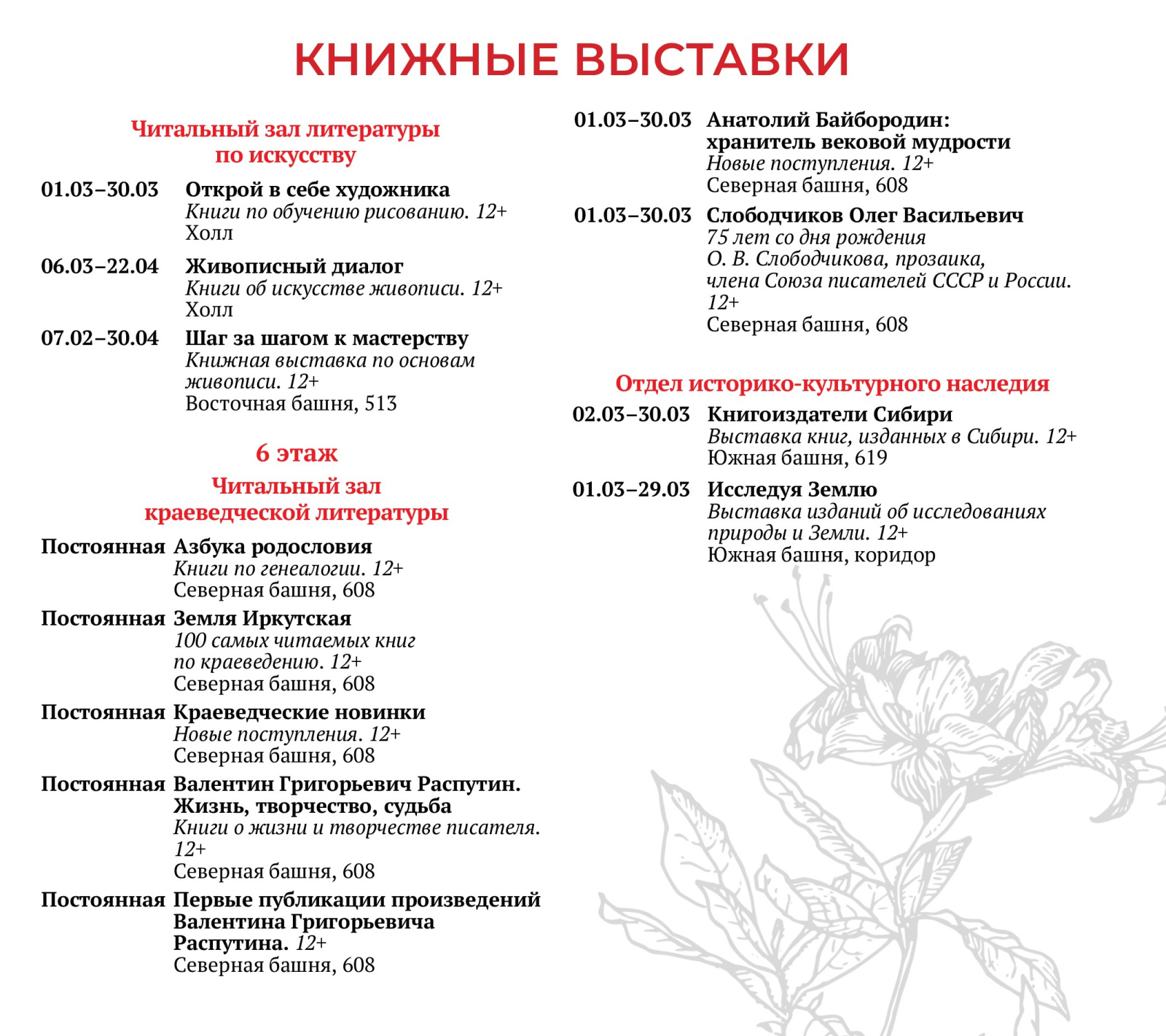 Афиша на сайт_март_от 5.03_10.jpg