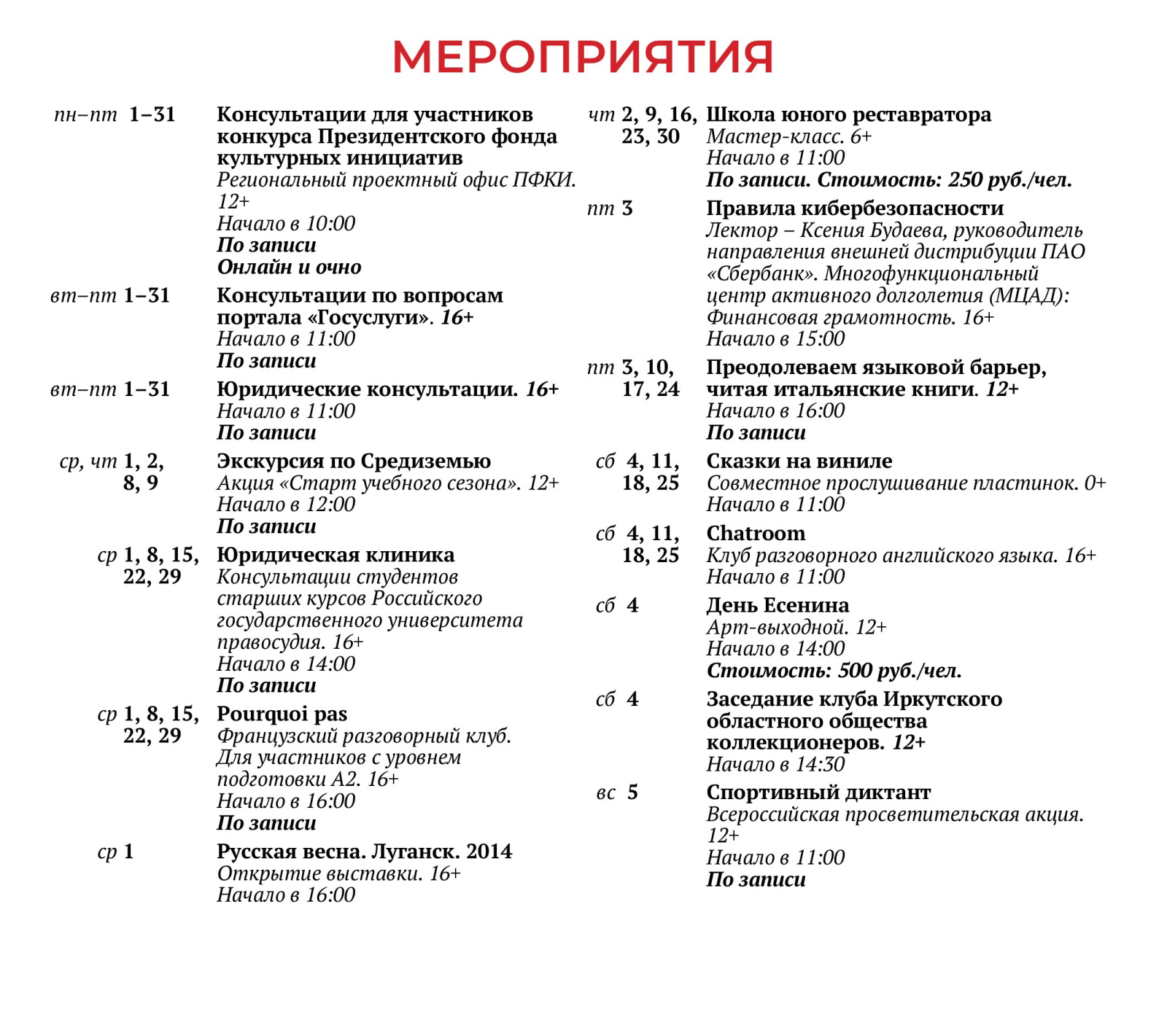 PR_окт_афиша_сайт_2.jpg