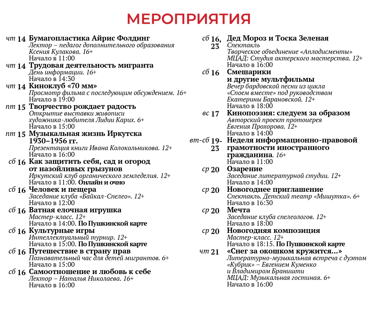 Molchanovka_December_2023_01.12_page-0004.jpg