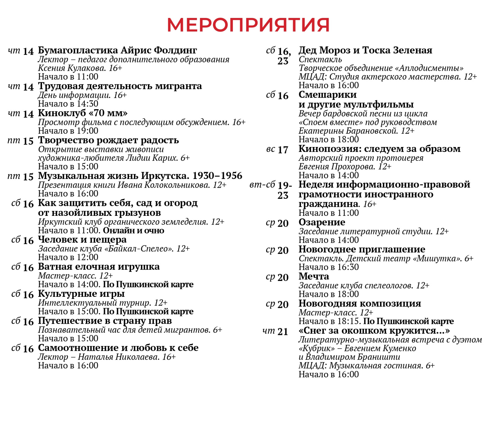 Molchanovka_December_2023_4.12_page-0004.jpg