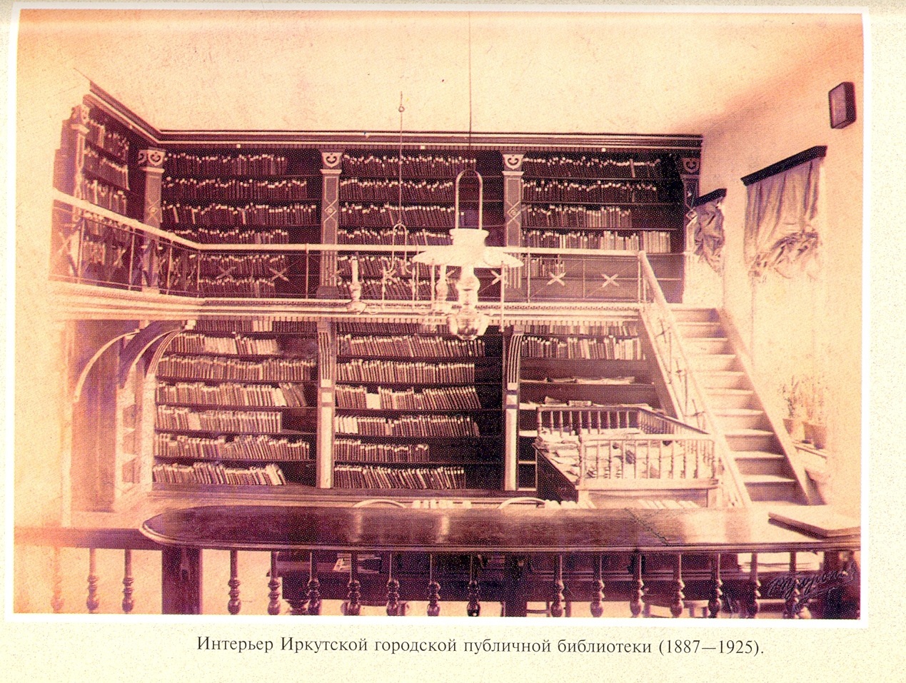 inter'er Irkutskoj gorodskoj publichnoj biblioteki 1887-1925.jpg