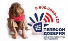 телефон доверия.jpg