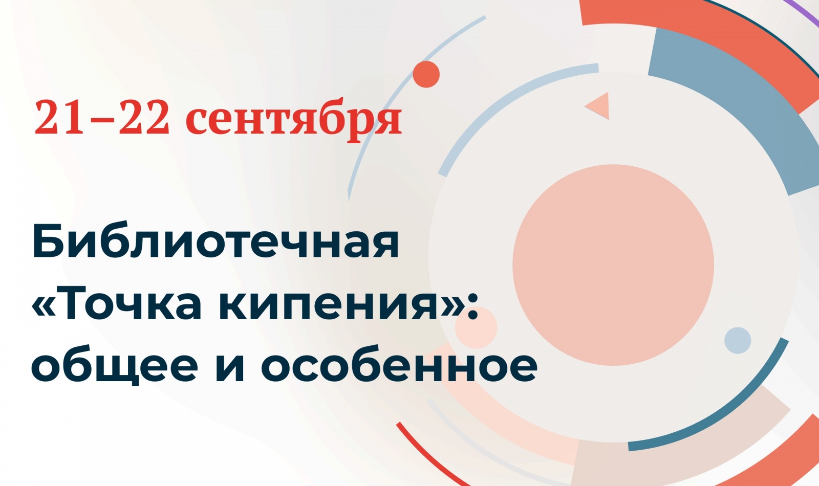 bibliotechnaya-tochka-kipeniya-obshchee-i-osobennoe.jpg