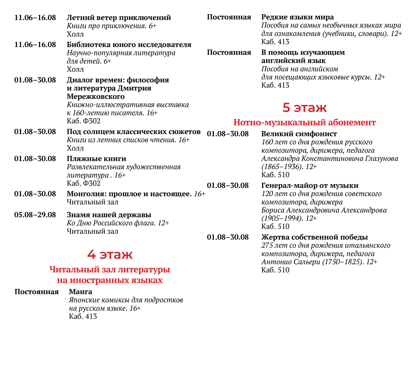 PR_август_афиша_сайт_7.jpg