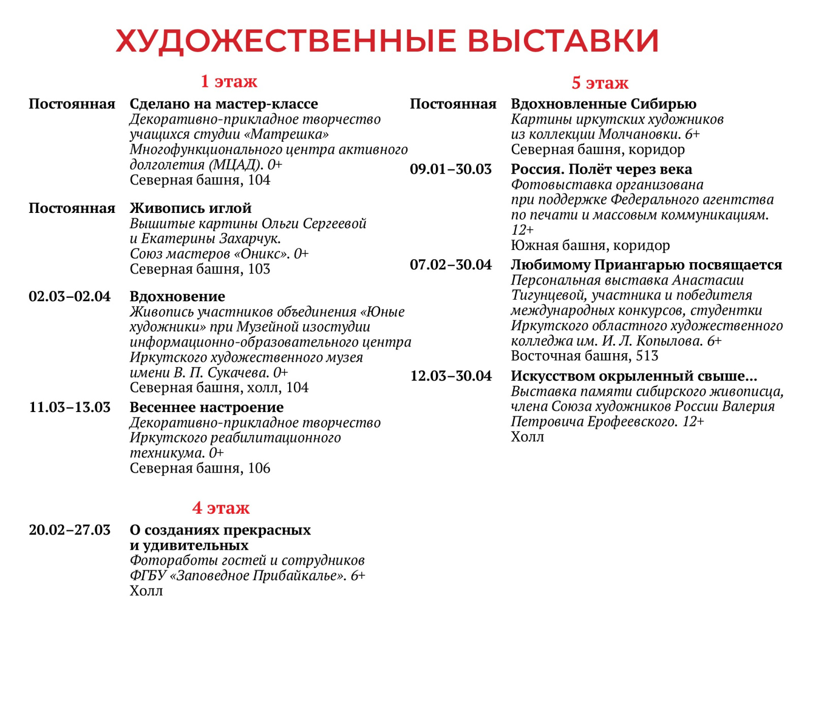 Афиша на сайт_март_6.jpg