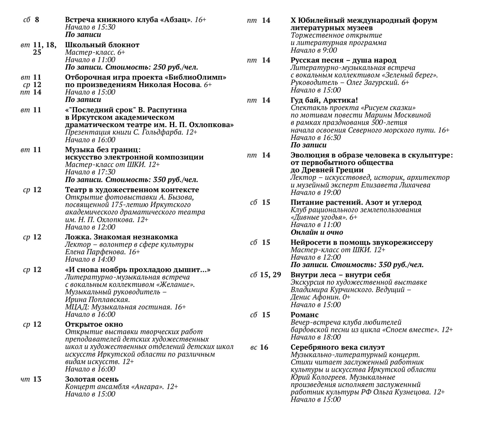 PR_нояб_афиша_сайт_2.jpg