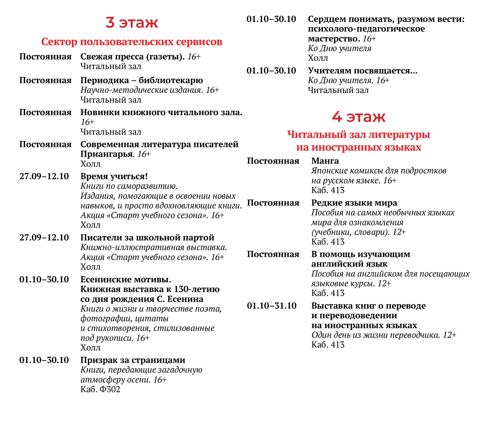 PR_сентябрь_афиша_сайт_7.jpg