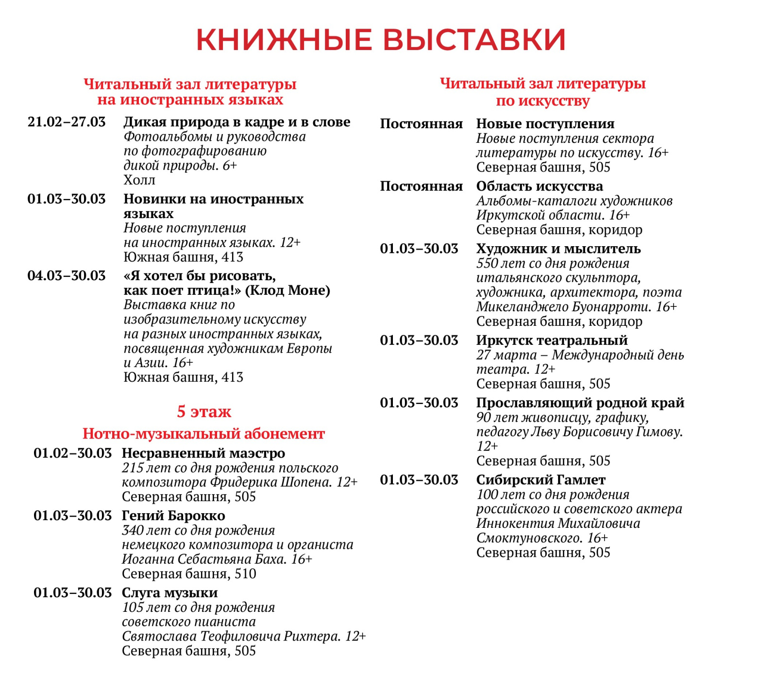 Афиша на сайт_март_9.jpg