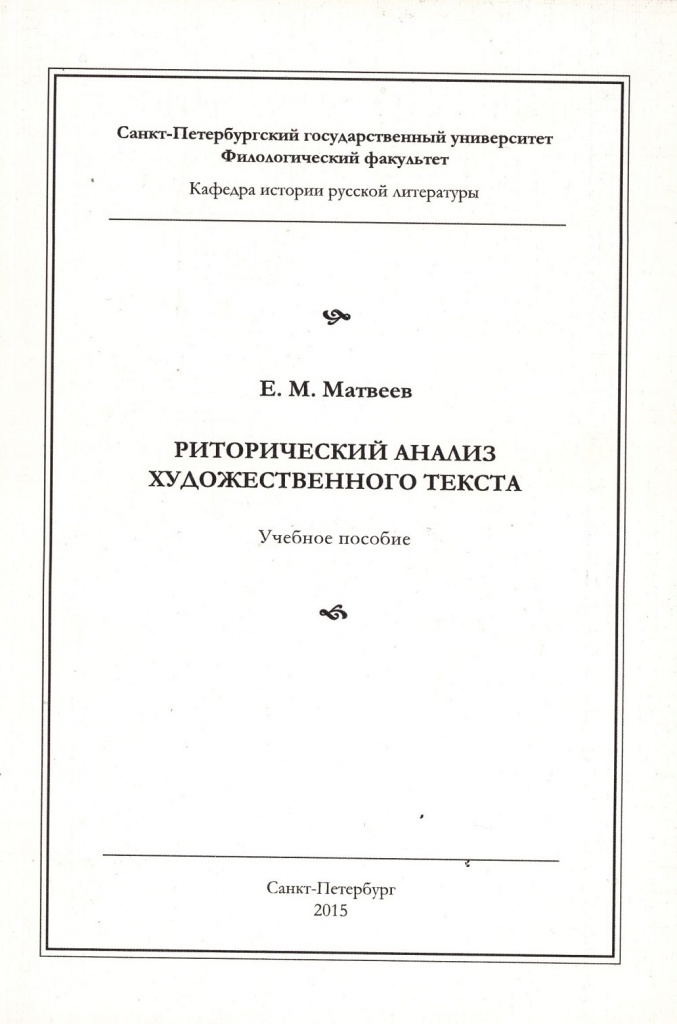 Риторич. анализ.jpg