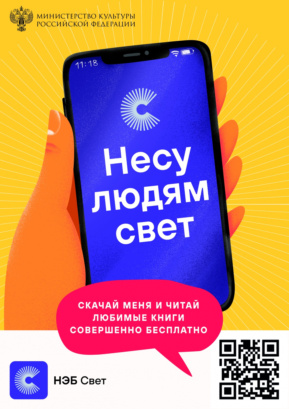 Несу-людям-свет ЖПГ.jpg