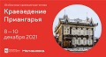 Краеведение_WEB_120.jpg