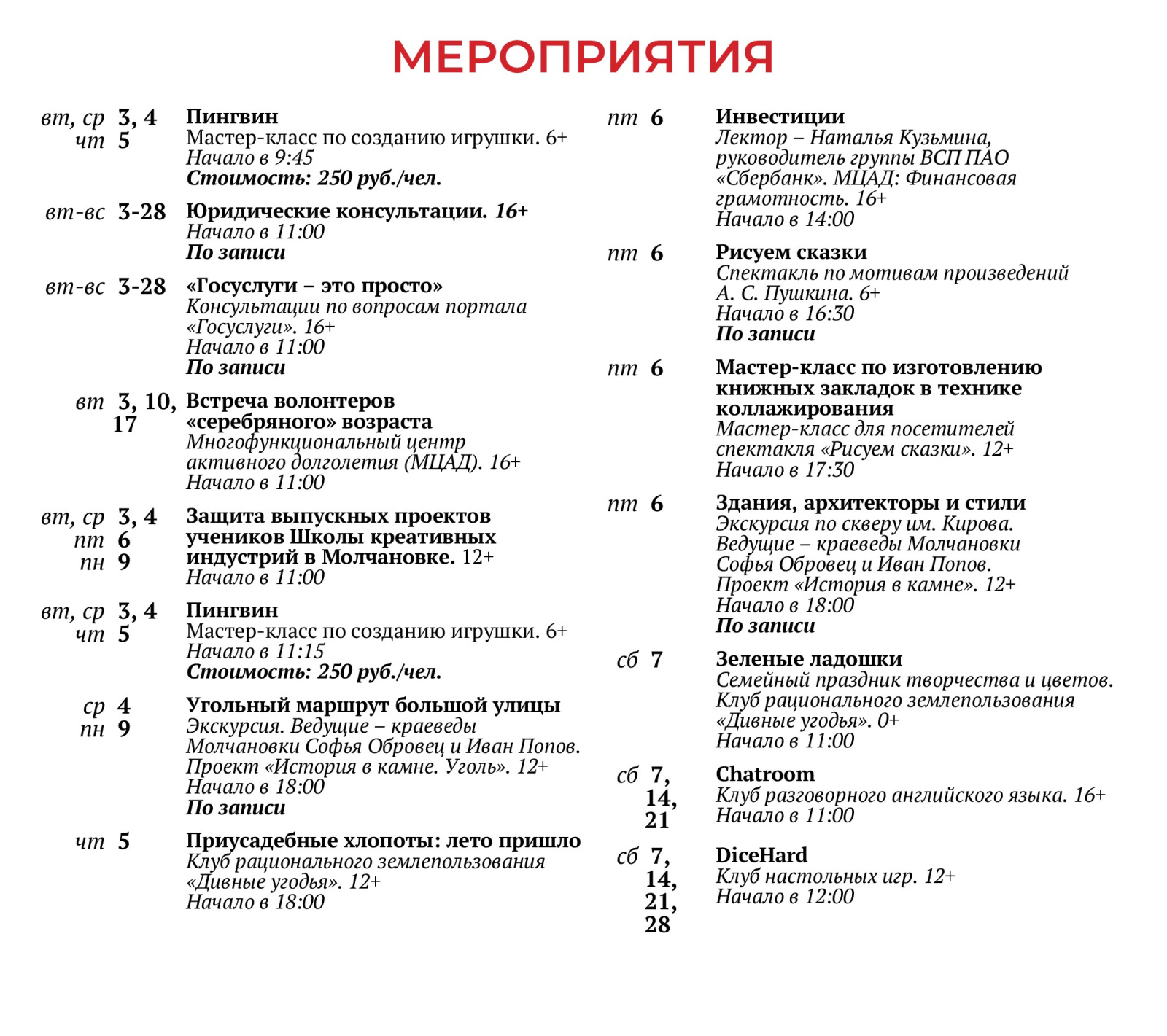 из нрс Афиша на сайт_июнь_от 04.06_2.jpg
