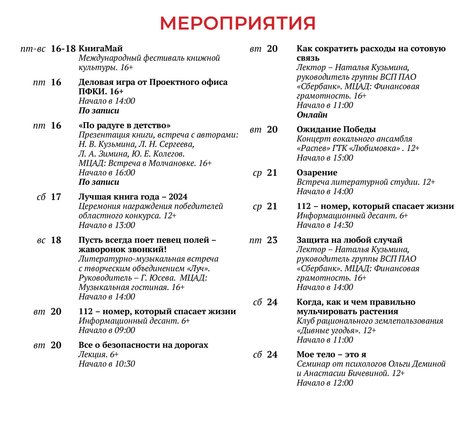 Афиша на сайт_май_от 30.04_4.jpg