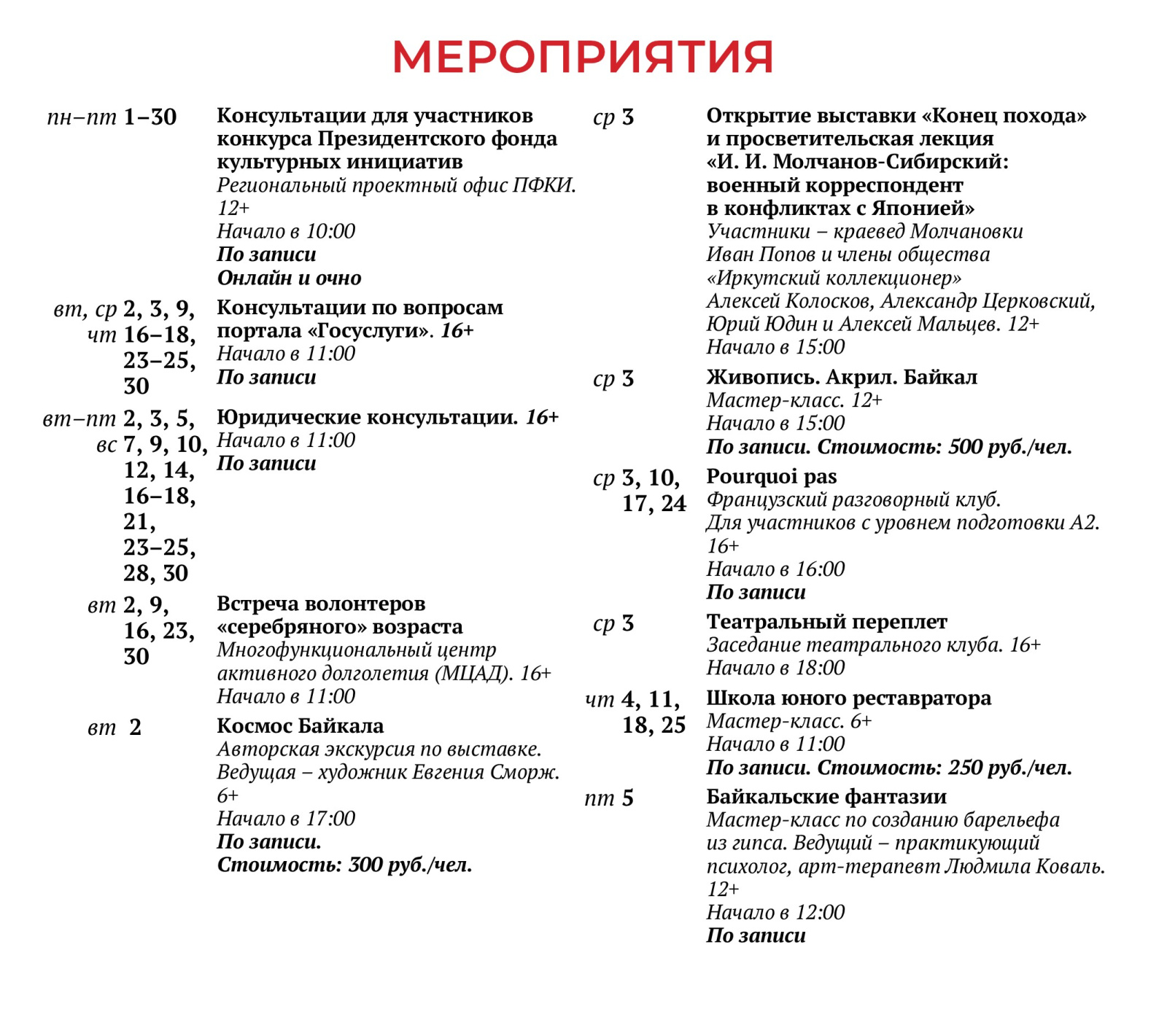 PR_сентябрь_афиша_сайт_2.jpg