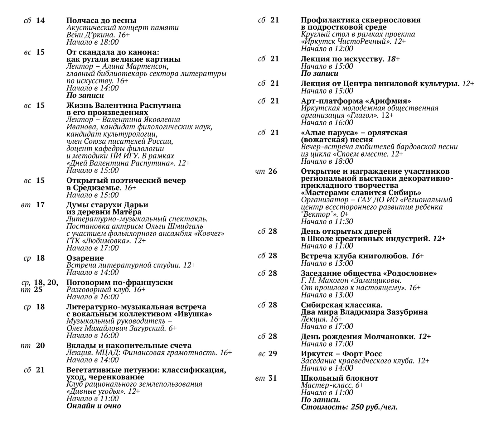 PR_март_афиша_сайт_4.jpg