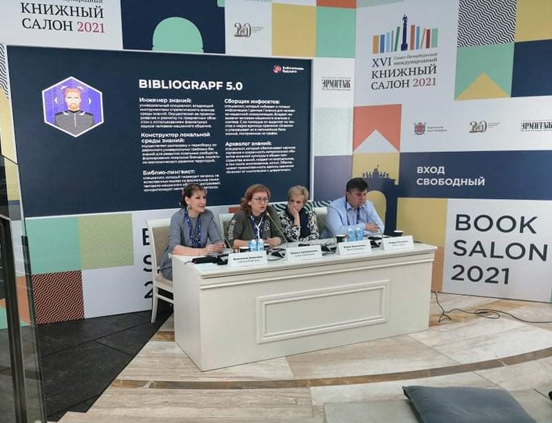 news_bibliotekar budushchego na Knizhnom salone v SPB 3.jpeg news_bibliotekar budushchego na Knizhnom salone v SPB 3.jpeg