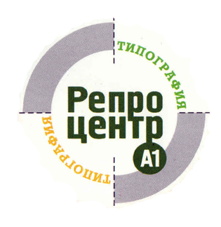 #репроцентр Молчановка.png