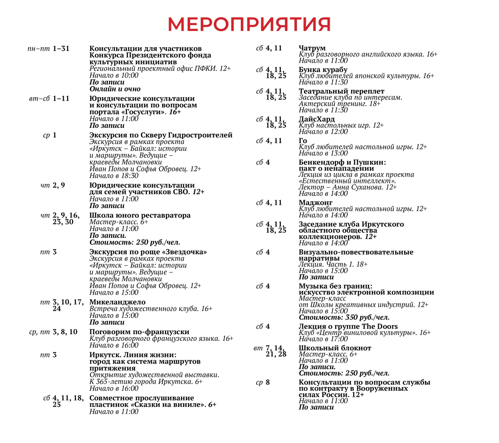 PR_июль_афиша_сайт_2_2.jpg