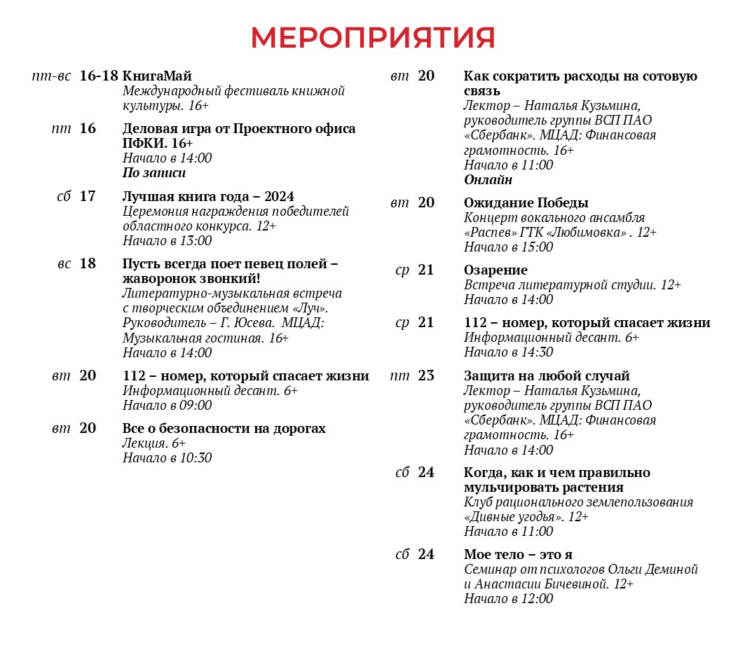 4_Афиша на сайт_май_от 13.05.jpg