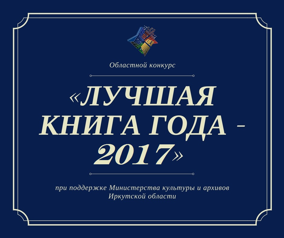 Книга года 2017.jpg