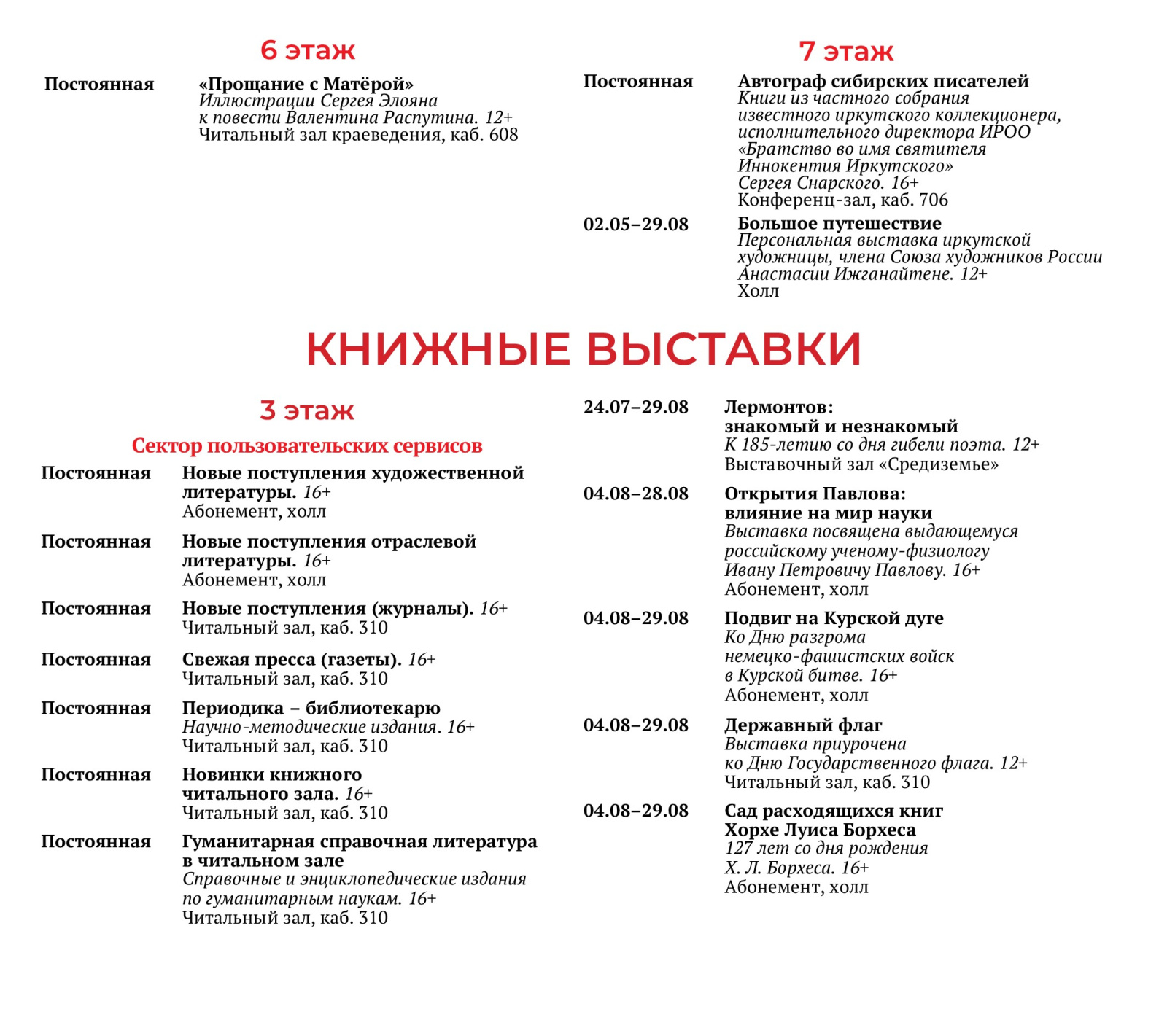 PR_август_афиша_сайт_4.jpg