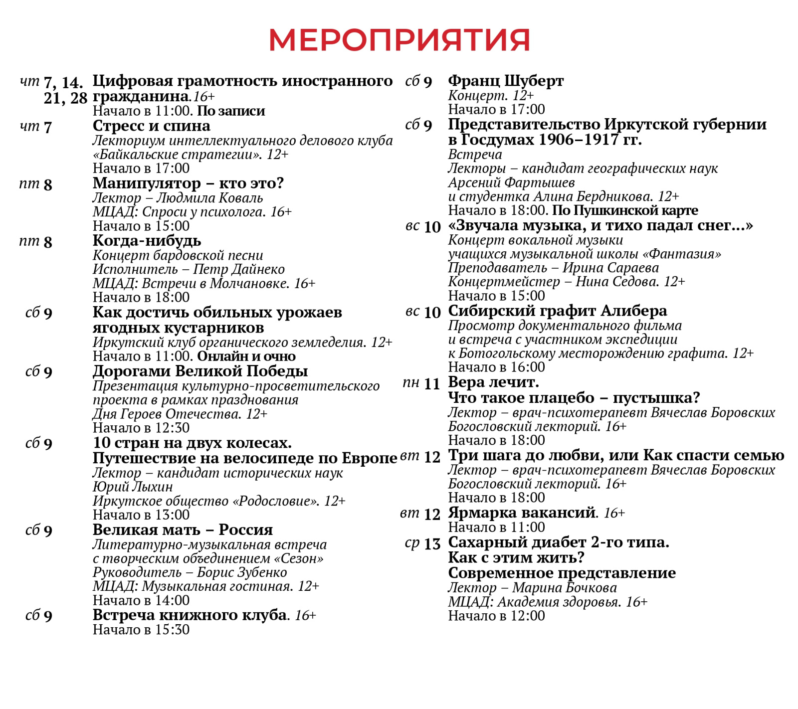 Molchanovka_December_2023_4.12_page-0003.jpg